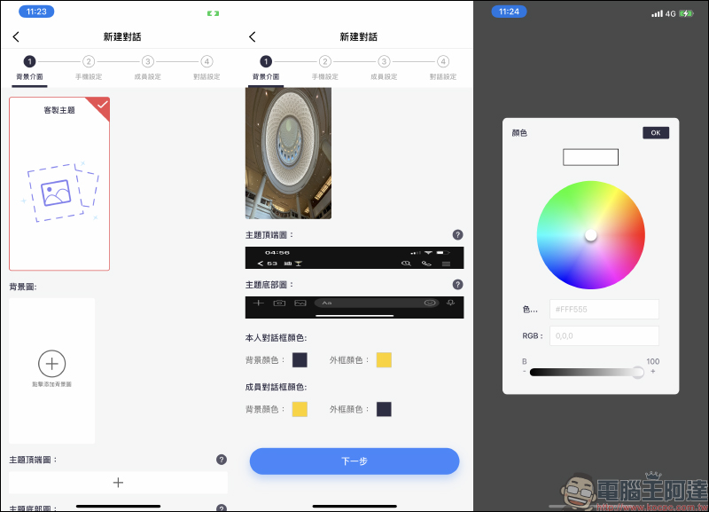 MSL PRO｜最強 LINE 聊天對話模擬 APP ！各種 LINE 聊天室功能畫面，超完整模擬還原！ - 電腦王阿達