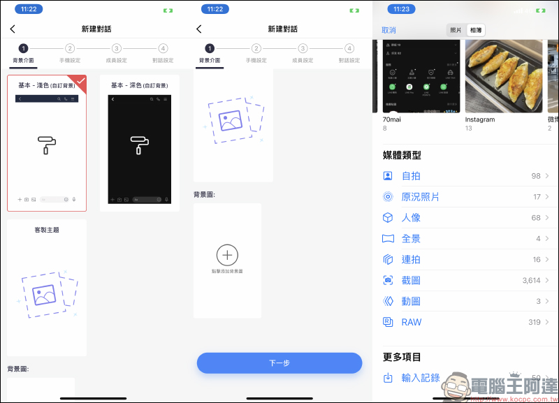 MSL PRO｜最強 LINE 聊天對話模擬 APP ！各種 LINE 聊天室功能畫面，超完整模擬還原！ - 電腦王阿達