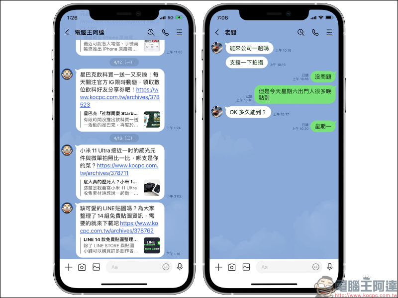 MSL PRO｜最強 LINE 聊天對話模擬 APP ！各種 LINE 聊天室功能畫面，超完整模擬還原！ - 電腦王阿達