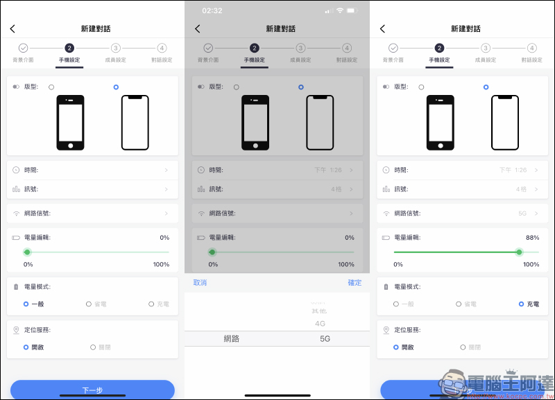 MSL PRO｜最強 LINE 聊天對話模擬 APP ！各種 LINE 聊天室功能畫面，超完整模擬還原！ - 電腦王阿達