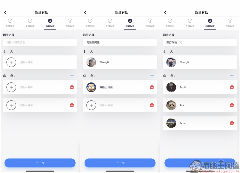 MSL PRO｜最強 LINE 聊天對話模擬 APP ！各種 LINE 聊天室功能畫面，超完整模擬還原！ - 電腦王阿達