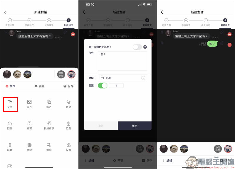 MSL PRO｜最強 LINE 聊天對話模擬 APP ！各種 LINE 聊天室功能畫面，超完整模擬還原！ - 電腦王阿達