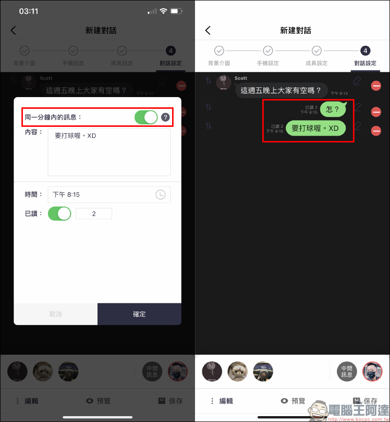 MSL PRO｜最強 LINE 聊天對話模擬 APP ！各種 LINE 聊天室功能畫面，超完整模擬還原！ - 電腦王阿達