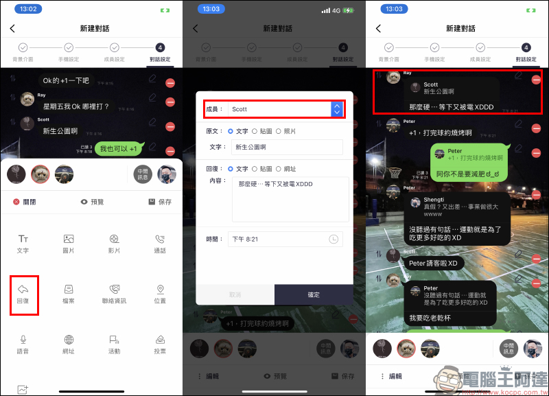 MSL PRO｜最強 LINE 聊天對話模擬 APP ！各種 LINE 聊天室功能畫面，超完整模擬還原！ - 電腦王阿達