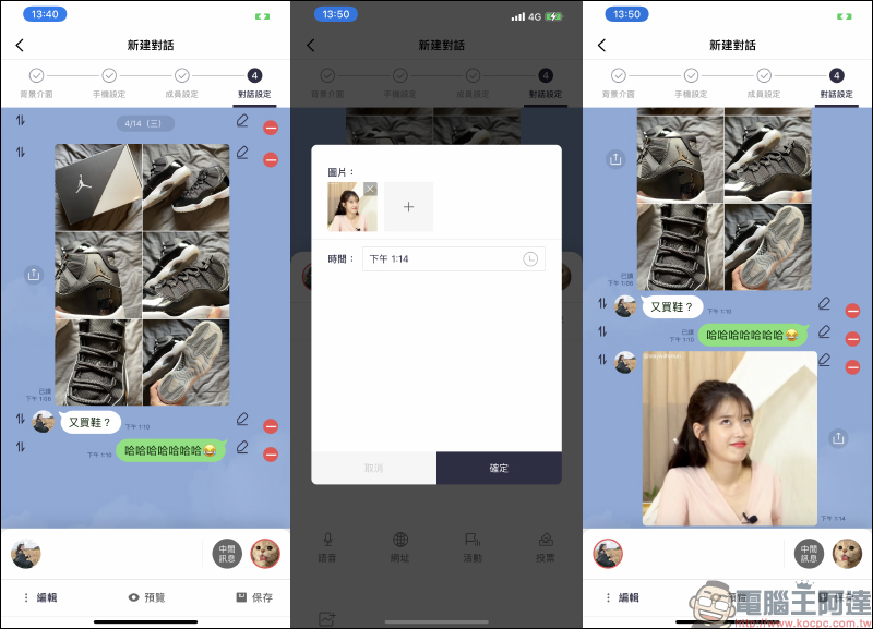 MSL PRO｜最強 LINE 聊天對話模擬 APP ！各種 LINE 聊天室功能畫面，超完整模擬還原！ - 電腦王阿達