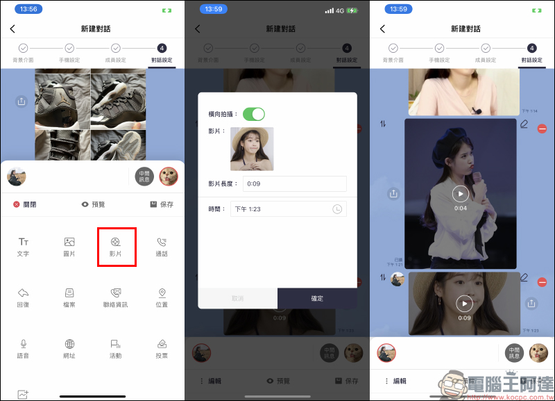 MSL PRO｜最強 LINE 聊天對話模擬 APP ！各種 LINE 聊天室功能畫面，超完整模擬還原！ - 電腦王阿達