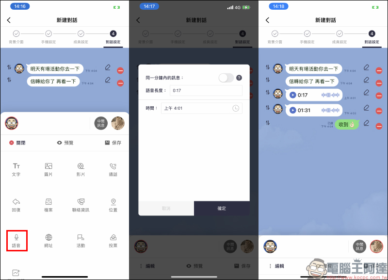 MSL PRO｜最強 LINE 聊天對話模擬 APP ！各種 LINE 聊天室功能畫面，超完整模擬還原！ - 電腦王阿達