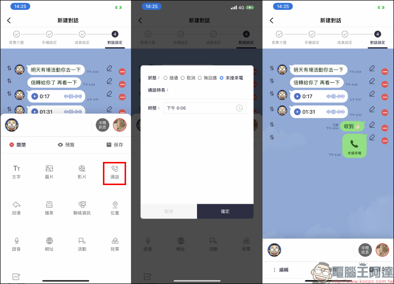 MSL PRO｜最強 LINE 聊天對話模擬 APP ！各種 LINE 聊天室功能畫面，超完整模擬還原！ - 電腦王阿達