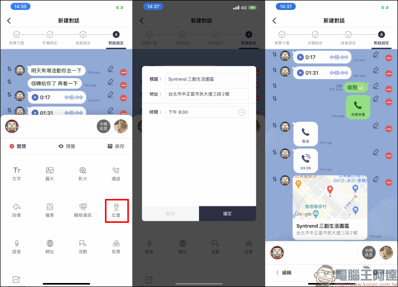 MSL PRO｜最強 LINE 聊天對話模擬 APP ！各種 LINE 聊天室功能畫面，超完整模擬還原！ - 電腦王阿達