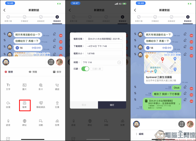 MSL PRO｜最強 LINE 聊天對話模擬 APP ！各種 LINE 聊天室功能畫面，超完整模擬還原！ - 電腦王阿達