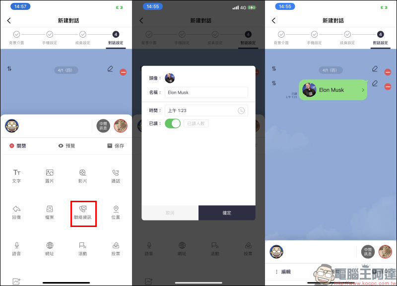 MSL PRO｜最強 LINE 聊天對話模擬 APP ！各種 LINE 聊天室功能畫面，超完整模擬還原！ - 電腦王阿達