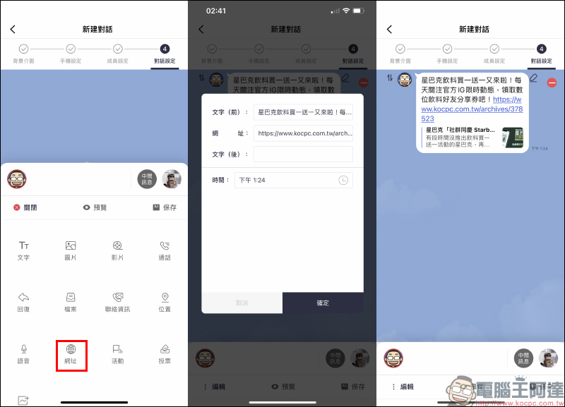 MSL PRO｜最強 LINE 聊天對話模擬 APP ！各種 LINE 聊天室功能畫面，超完整模擬還原！ - 電腦王阿達