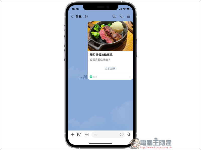 MSL PRO｜最強 LINE 聊天對話模擬 APP ！各種 LINE 聊天室功能畫面，超完整模擬還原！ - 電腦王阿達