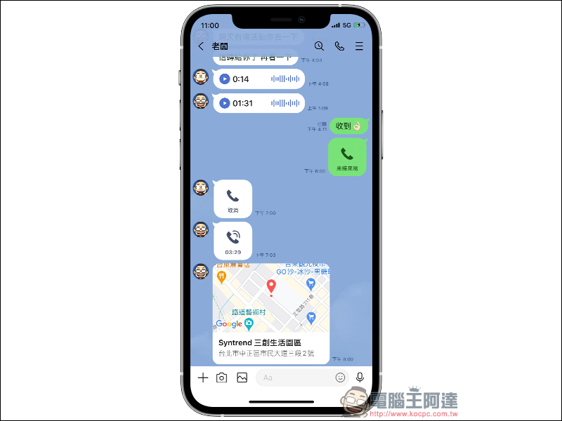 MSL PRO｜最強 LINE 聊天對話模擬 APP ！各種 LINE 聊天室功能畫面，超完整模擬還原！ - 電腦王阿達