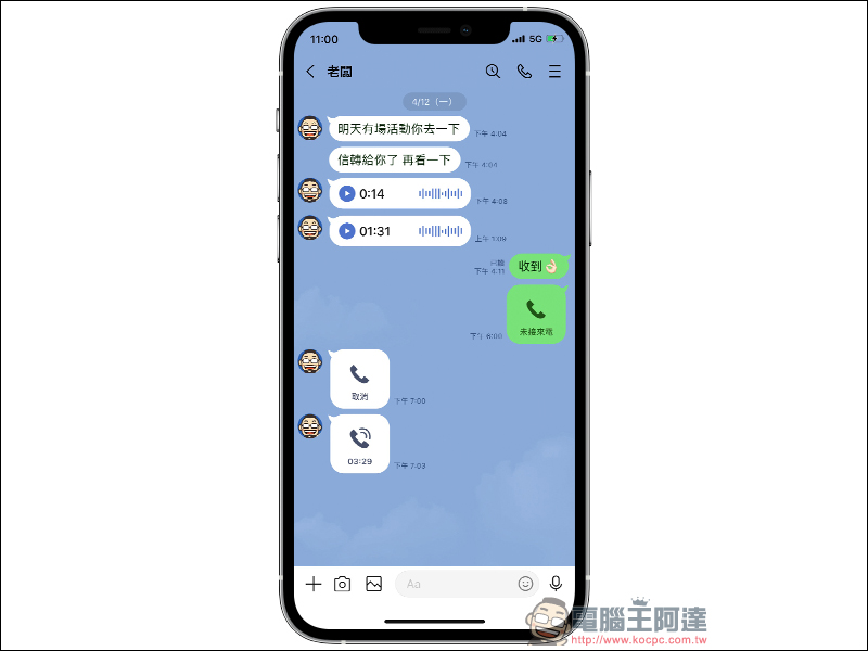 MSL PRO｜最強 LINE 聊天對話模擬 APP ！各種 LINE 聊天室功能畫面，超完整模擬還原！ - 電腦王阿達