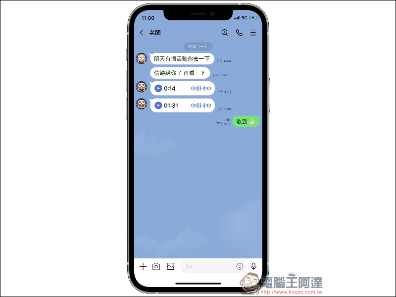 MSL PRO｜最強 LINE 聊天對話模擬 APP ！各種 LINE 聊天室功能畫面，超完整模擬還原！ - 電腦王阿達