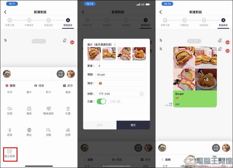 MSL PRO｜最強 LINE 聊天對話模擬 APP ！各種 LINE 聊天室功能畫面，超完整模擬還原！ - 電腦王阿達