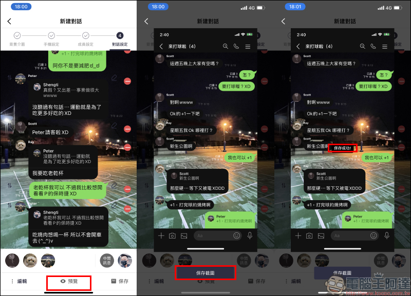 MSL PRO｜最強 LINE 聊天對話模擬 APP ！各種 LINE 聊天室功能畫面，超完整模擬還原！ - 電腦王阿達