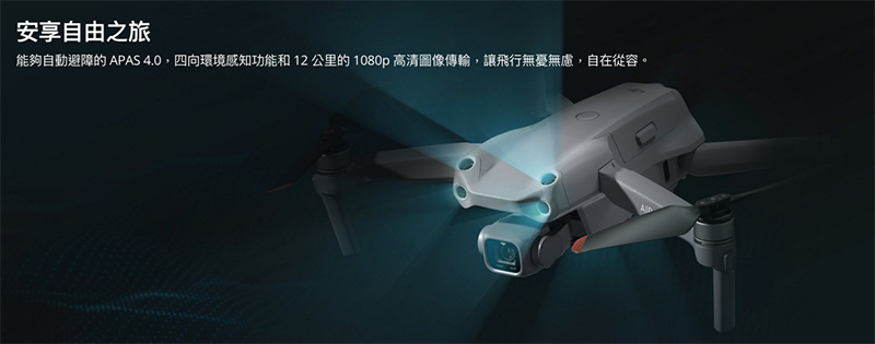 1 吋、5K / 4K 60fps 空拍機不到三萬！搭載四向感知的 DJI Air 2S 正式發表 - 電腦王阿達