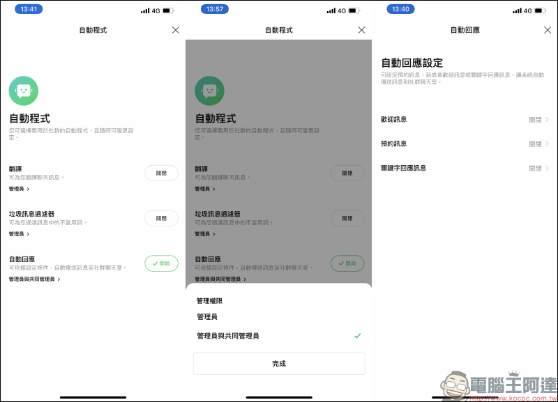 LINE 社群「自動回應」新功能推出，讓社群管理更方便！ - 電腦王阿達