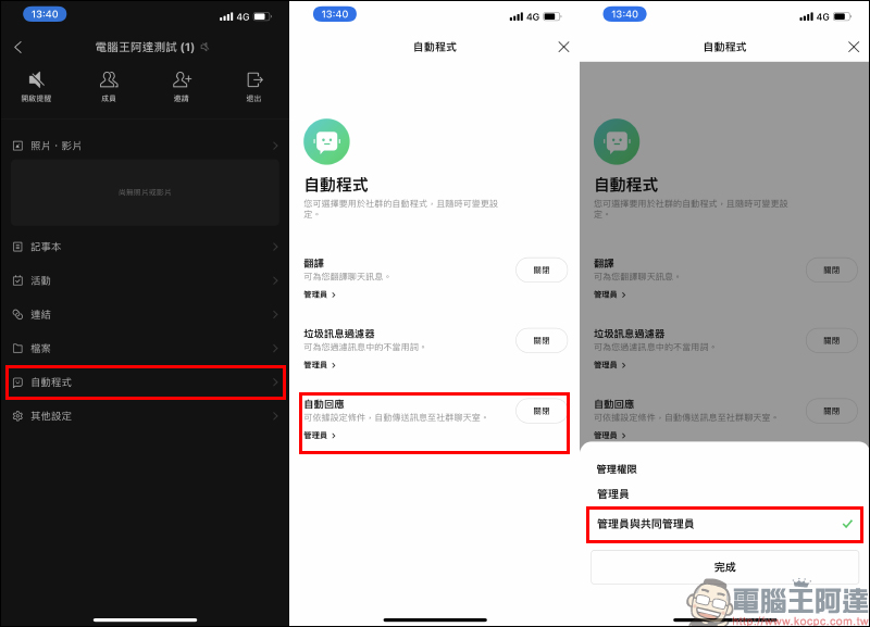 LINE 社群「自動回應」新功能推出，讓社群管理更方便！ - 電腦王阿達