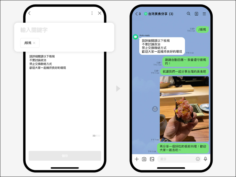 LINE 社群「自動回應」新功能推出，讓社群管理更方便！ - 電腦王阿達