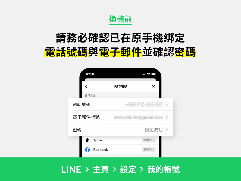 LINE 換機流程官方懶人包 2021 新版 - 電腦王阿達