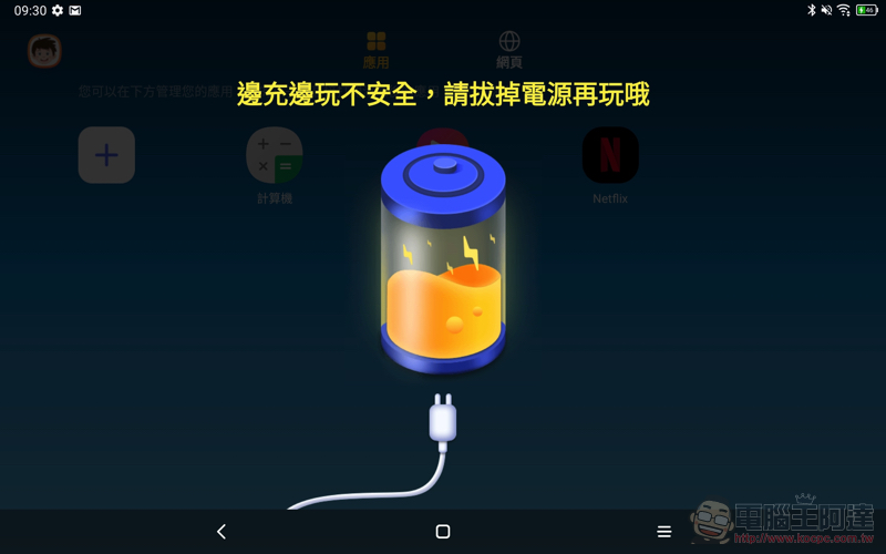 6 千有找超高 CP 值！TCL TAB 10 給你國際級電視大廠平板娛樂體驗（評測 評價 開箱使用體驗） - 電腦王阿達