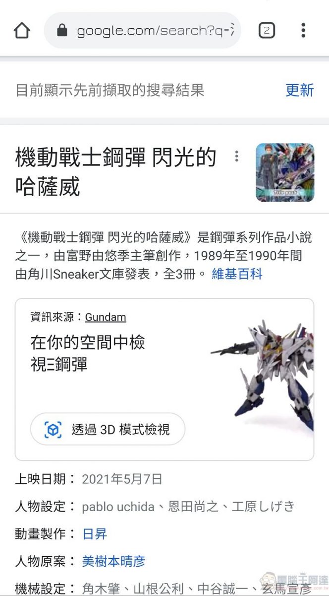 Google 搜尋3D和AR 內容 新增EVA初號機等角色 - 電腦王阿達