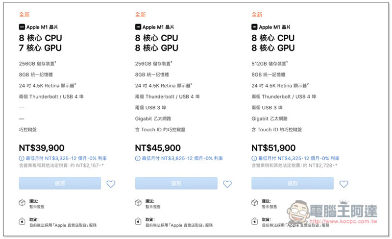 Apple 推出全新 24 吋 M1 iMac，機身更薄、效能更強、共七色選擇 - 電腦王阿達