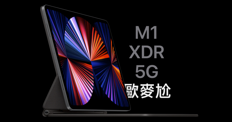 次世代 Apple Silicon M2 晶片謠傳已啟動生產，專業級 Mac 下半年見真章？ - 電腦王阿達