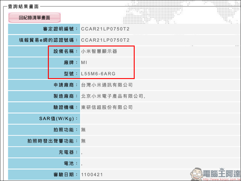 小米智慧顯示器 55 型通過 NCC 認證，未來有望在台上市！ - 電腦王阿達