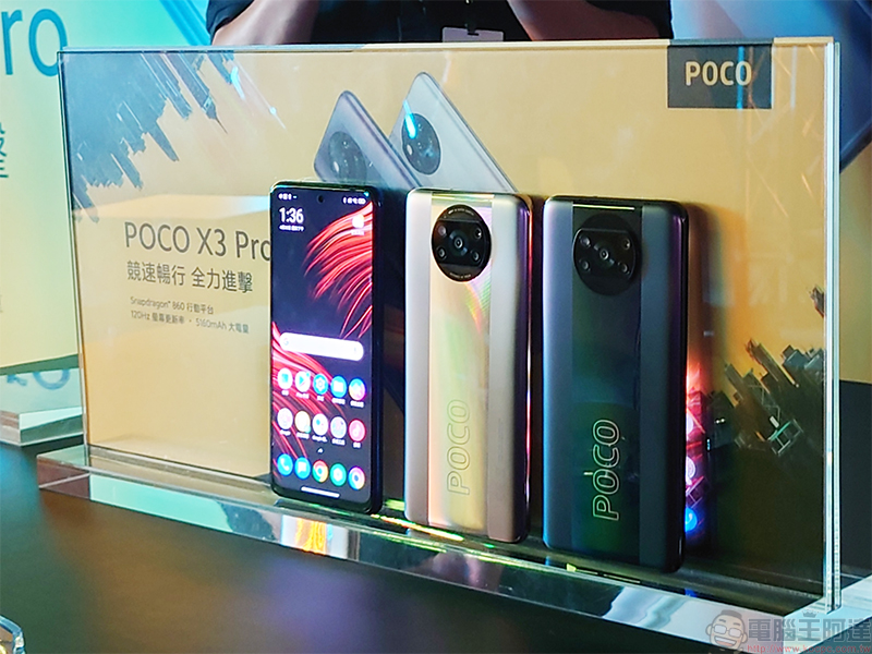 POCO F3 5G / X3 Pro 超狂雙旗艦登場，揮軍中高階手機市場 - 電腦王阿達