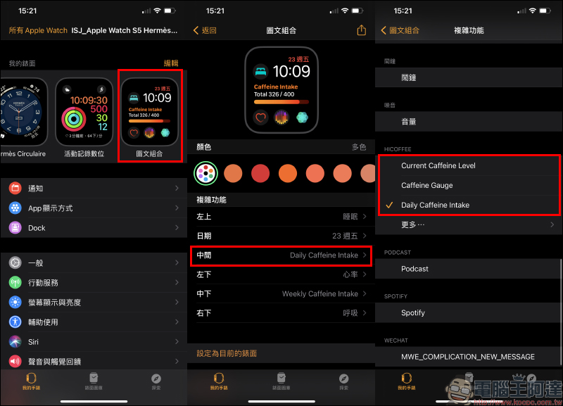 HiCoffee 咖啡因記錄 APP ，每日咖啡因攝取量透過 iPhone、Apple Watch 輕鬆查看 - 電腦王阿達