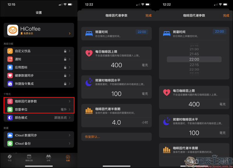 HiCoffee 咖啡因記錄 APP ，每日咖啡因攝取量透過 iPhone、Apple Watch 輕鬆查看 - 電腦王阿達