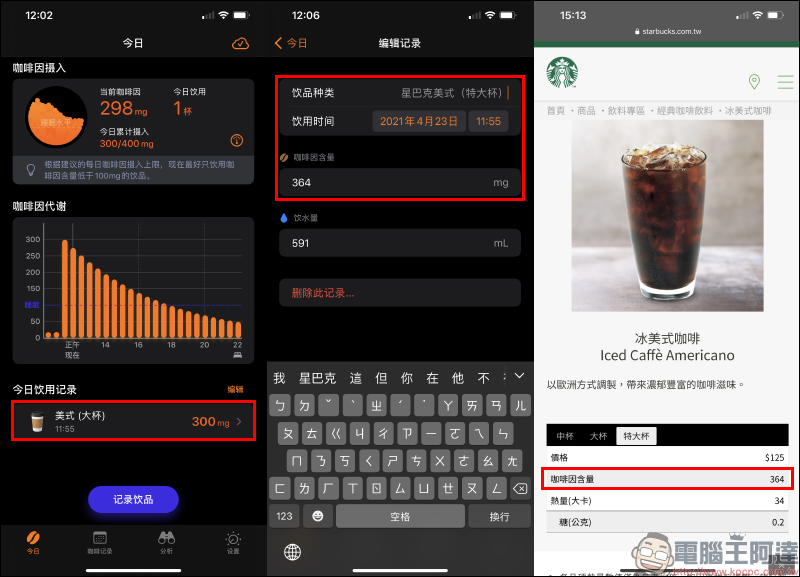 HiCoffee 咖啡因記錄 APP ，每日咖啡因攝取量透過 iPhone、Apple Watch 輕鬆查看 - 電腦王阿達