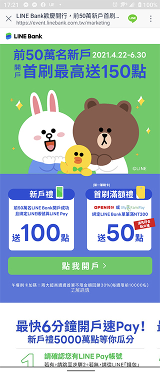 怎麼申請 LINE Bank 開戶，請你跟我這樣做！ - 電腦王阿達