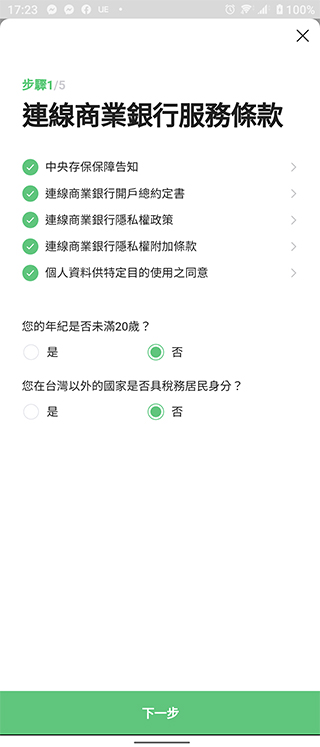 怎麼申請 LINE Bank 開戶，請你跟我這樣做！ - 電腦王阿達