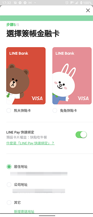 怎麼申請 LINE Bank 開戶，請你跟我這樣做！ - 電腦王阿達