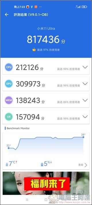 小米 11 Ultra 系統與效能 - 19