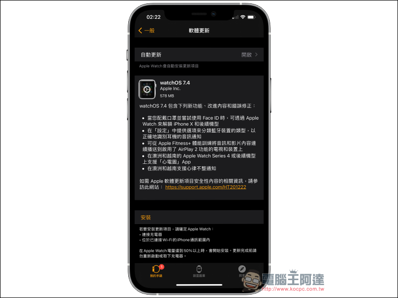iOS 14.5 、watchOS 7.4 正式版更新釋出！ iPhone 口罩解鎖只需 Apple Watch - 電腦王阿達