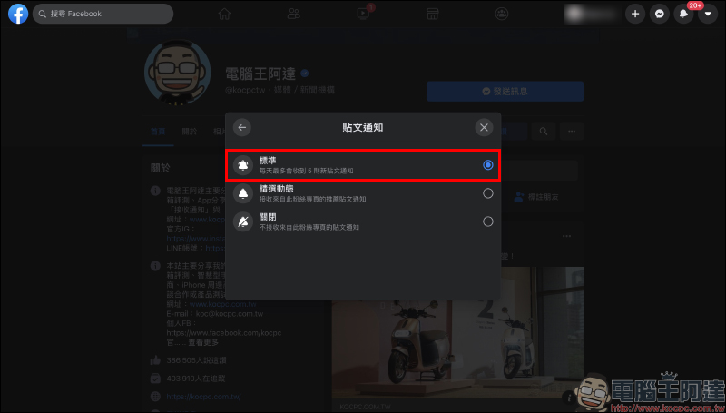 Facebook 粉絲專頁總是錯過最新動態？追蹤搶先看（設定教學） - 電腦王阿達