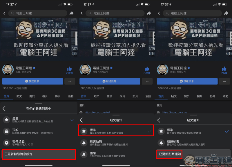 Facebook 粉絲專頁總是錯過最新動態？追蹤搶先看（設定教學） - 電腦王阿達
