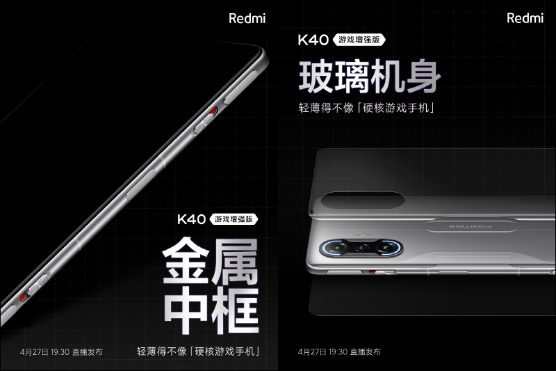 Redmi K40 遊戲增強版發表：天璣 1200 搭配誠意滿滿規格，最輕薄的遊戲手機！ - 電腦王阿達