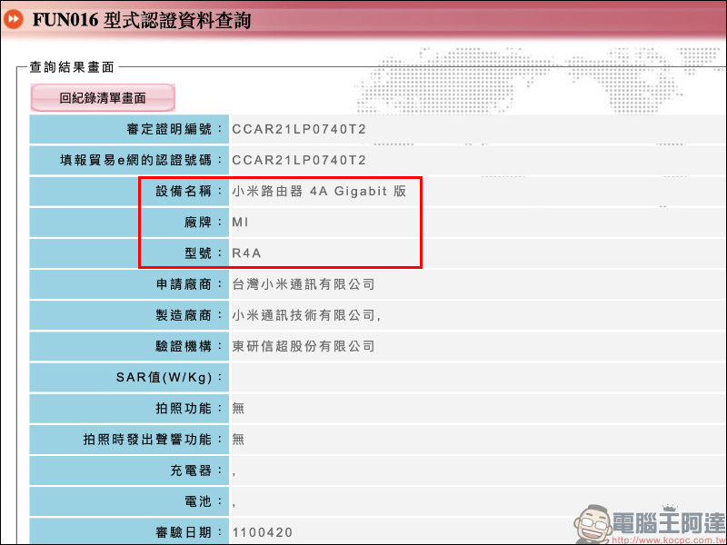 小米路由器 4A Gigabit 版通過 NCC 認證，未來有望在台開賣 - 電腦王阿達