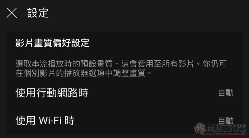 YouTube 新觀看畫質選項超囉唆？這篇教你怎麼一勞永逸改好設定 - 電腦王阿達