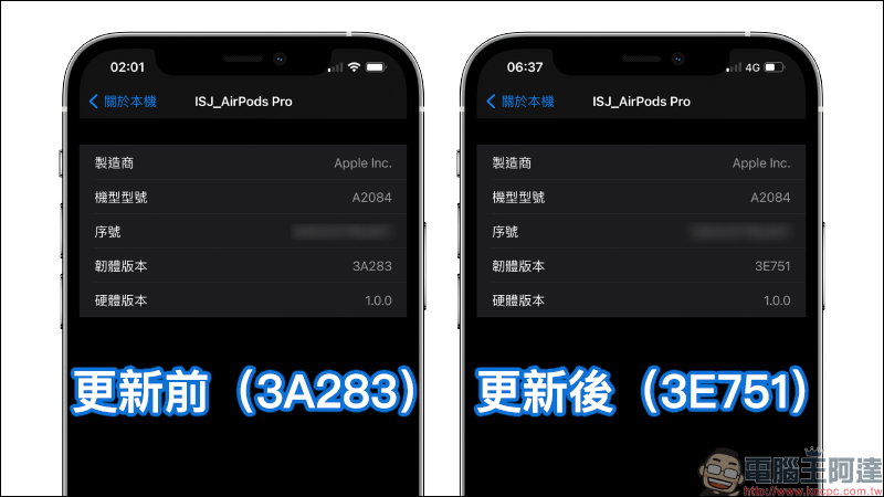 Apple 正式推送 AirPods Pro 與 AirPods 2 韌體更新 3E751 - 電腦王阿達