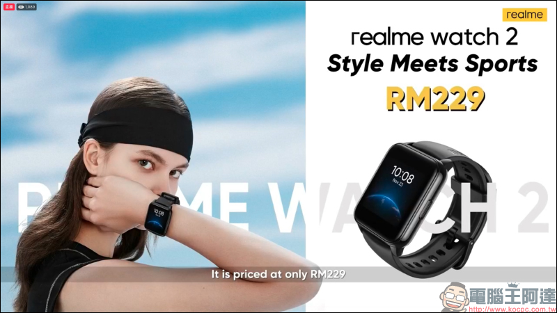 realme Watch 2 智慧手錶馬來西亞搶先發表：1.4 吋動態錶盤螢幕、90 種運動模式以及 12 天長續航 - 電腦王阿達