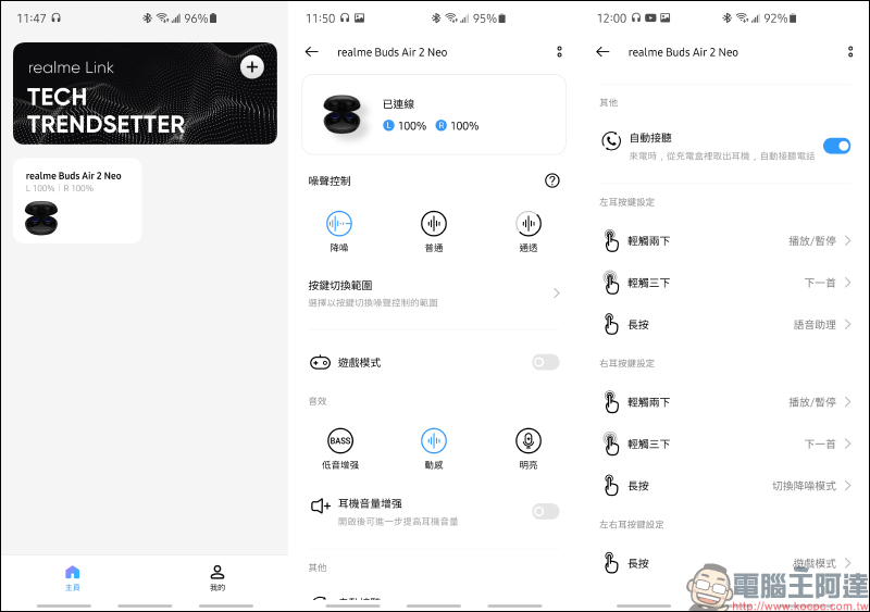 realme Buds Air 2 Neo 開箱、動手玩｜敢越級再延續，同價位首款主動降噪真無線藍牙耳機！通透模式通勤更安全（同場加映：realme Buds Air 2 外觀比較） - 電腦王阿達