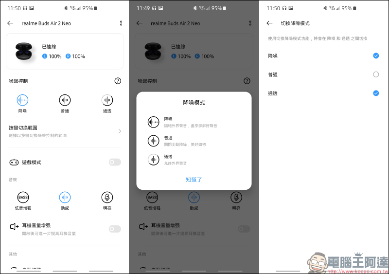 realme Buds Air 2 Neo 開箱、動手玩｜敢越級再延續，同價位首款主動降噪真無線藍牙耳機！通透模式通勤更安全（同場加映：realme Buds Air 2 外觀比較） - 電腦王阿達